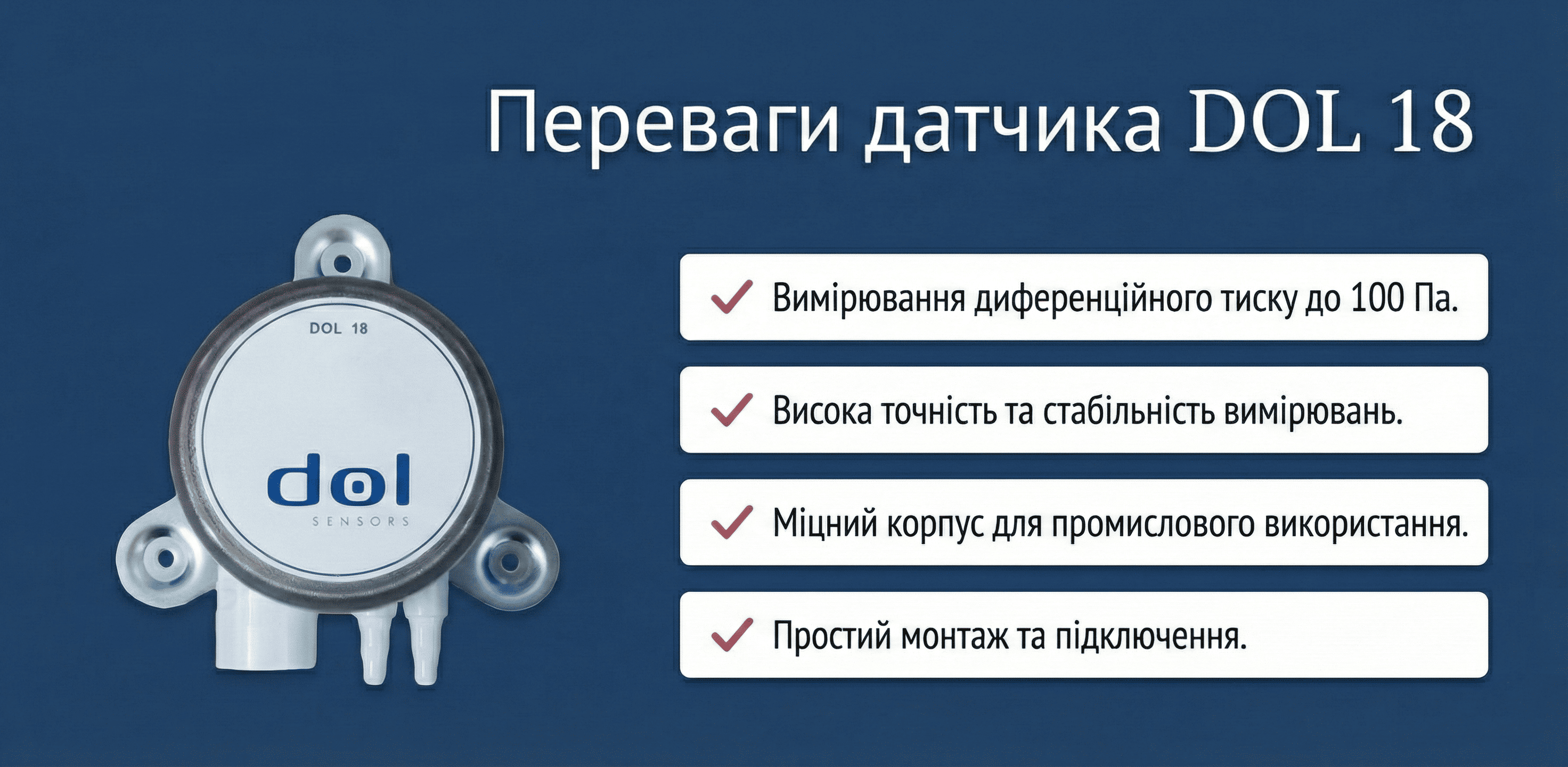 [Переваги датчика DOL 18]